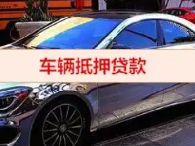 津市汽车抵押借款的额度如何确定？